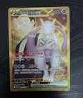 2026Pokémon TCG TR Glory Chinese Rocket's Mewtwo ex UR CSV10C-282/222 NM