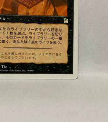 MTG Card Imperial Seal PTK Magic The Gathering Japanese Excellent