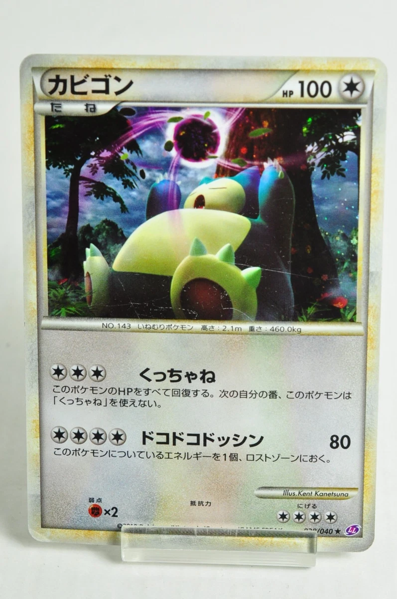 Snorlax 028/040 Ll: Lost Link for sale | eBay