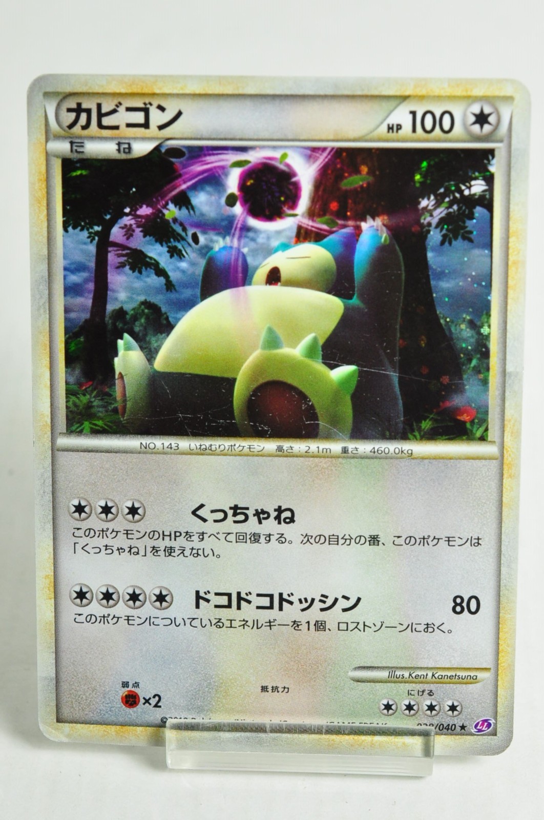 カビゴン ホロ 2010 LOST LINK 028/040 Snorlax 2010 Japanese Lost Link #028/040 Holo Price Guide - Sports