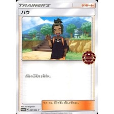 Hau #20/SM-P Prices | Pokemon Japanese Promo | Pokemon Cards