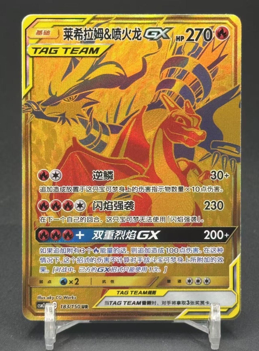 ゴールド 値段変更　Sakuramochiさま Pokemon S-Chinese Sun&Moon CSM2cC-183 UR Gold Rare Reshiram