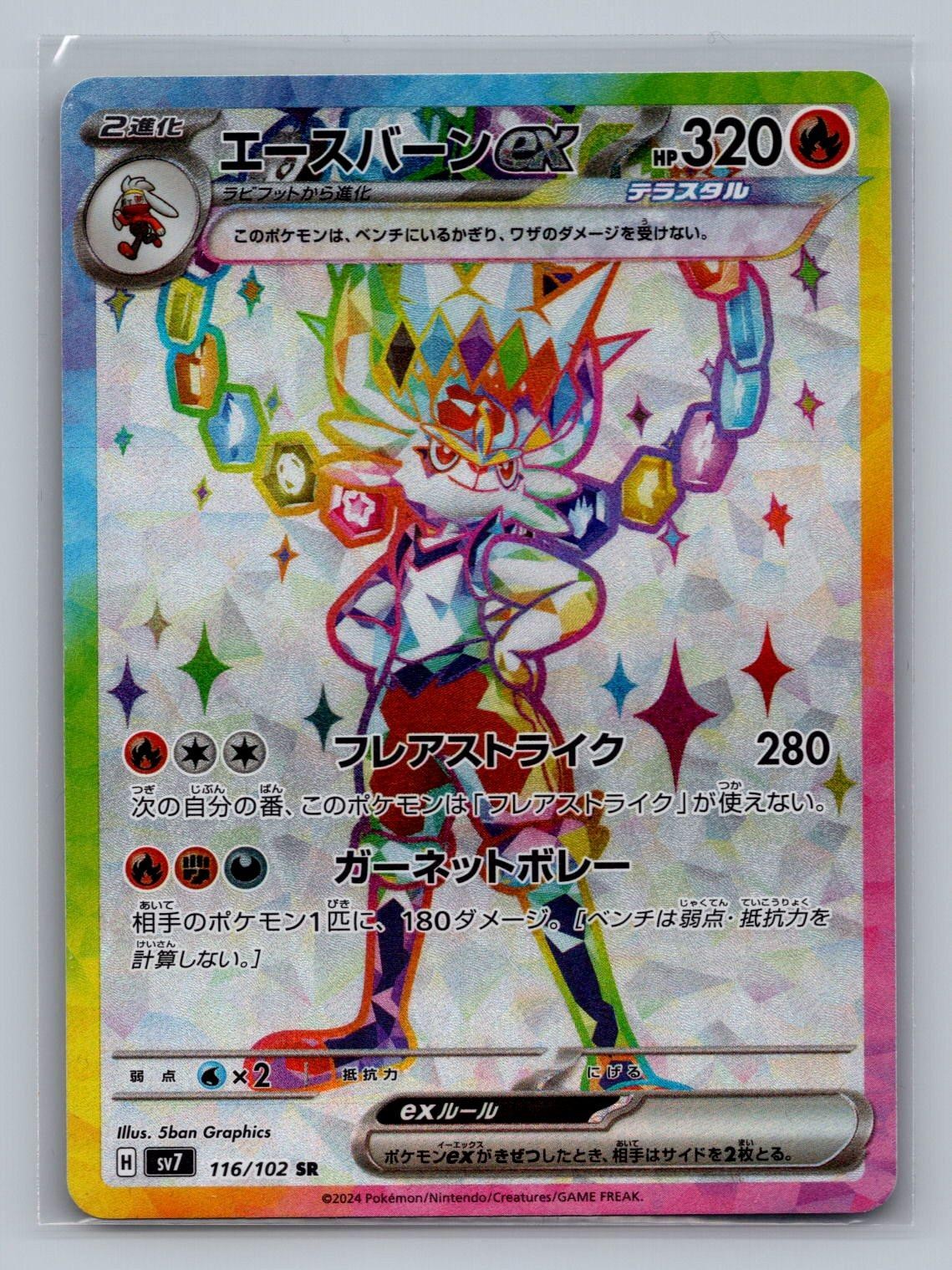 Cinderace EX 116/102 Super Rare Stellar Miracle Pokemon Japanese Holo Near Mint