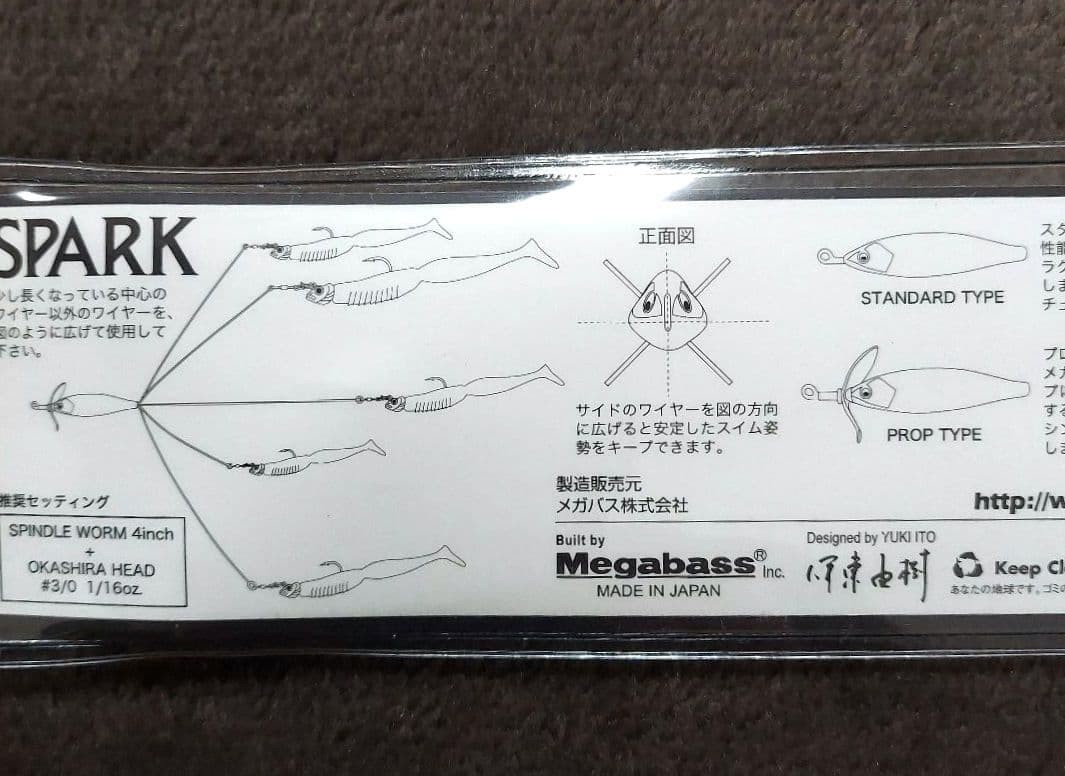 Megabass Spark Rig Prop Haskara Alabama Rig Unused Fishing Lure - Image 8