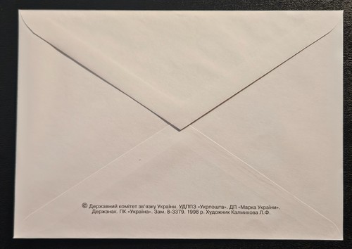 Ukraine 1998 #236 Mint Pre-Stamped Envelope: Adam Mickiewicz Polish Poet - Picture 2 of 2