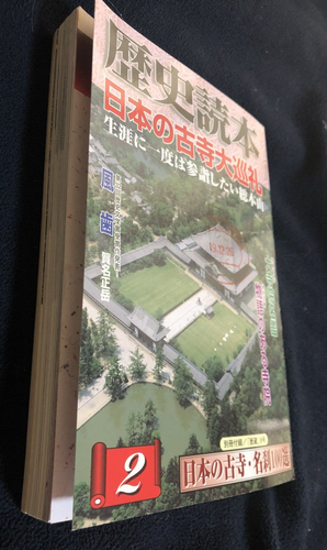 REKISHI DOKUHON Japanese History Reader Pilgrimage to Ancient Temples in Japan - Picture 9 of 9