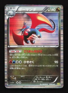 Salamence 008/020 DS Dragon Selection Japanese Pokemon Card