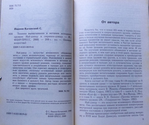 NINJA Cold Arms Weapon Pull Thrown Throwing Sabre Knife Edged Star Russian Book - Picture 2 of 12
