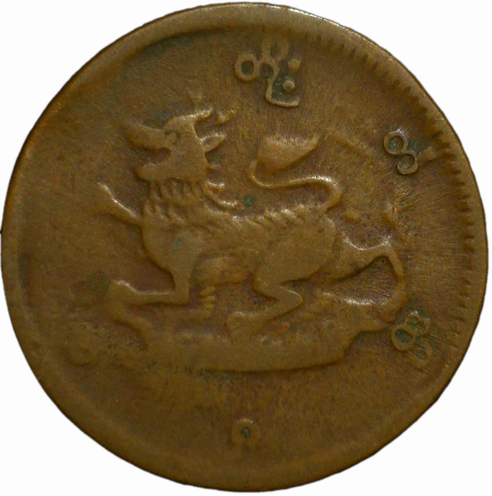 Burma/Myanmar Rare 1/4 Pe 1879 (1240) Copper Coin mythical lion and ...