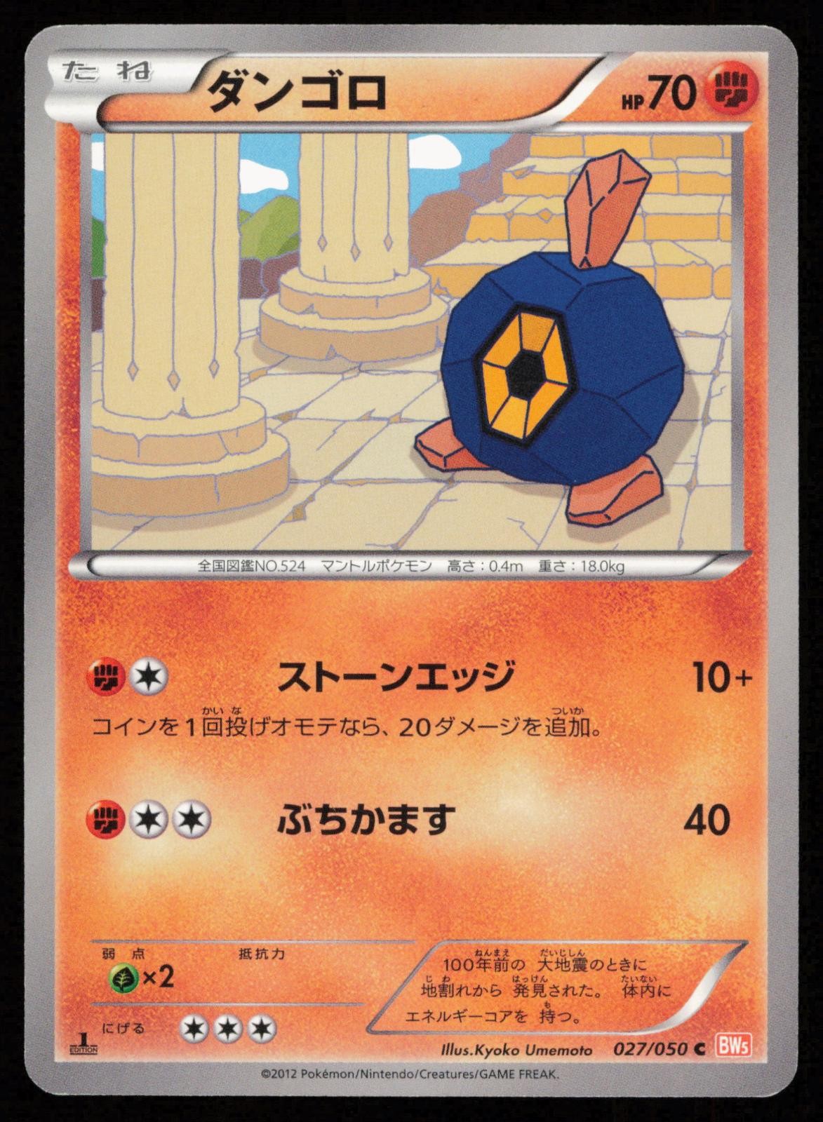 Roggenrola 027/050 1st Edition Common Dragon Blade Japanese Pokemon LP