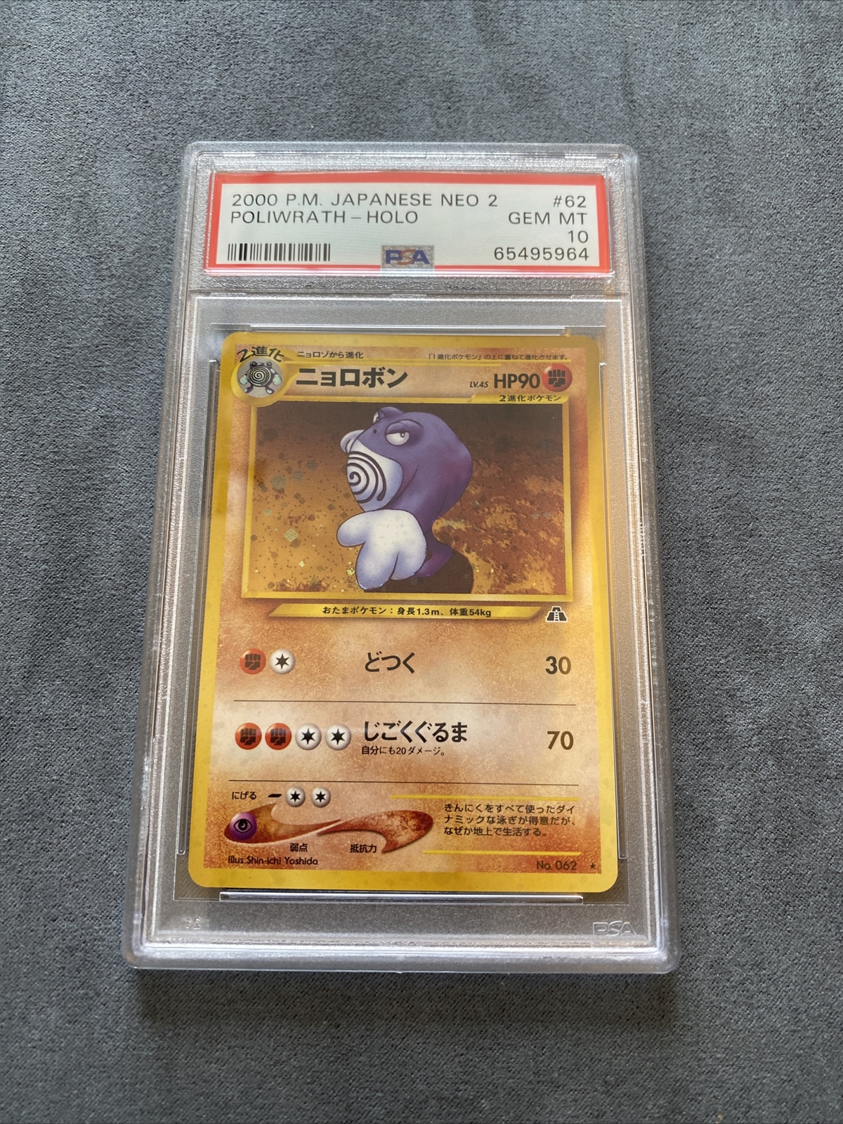 Poliwrath - 062 Neo Discovery - Japanese - Holo - PSA 10 GEM MINT