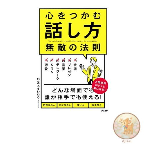 Book How to Speak to Capture Hearts: The Invincible Law