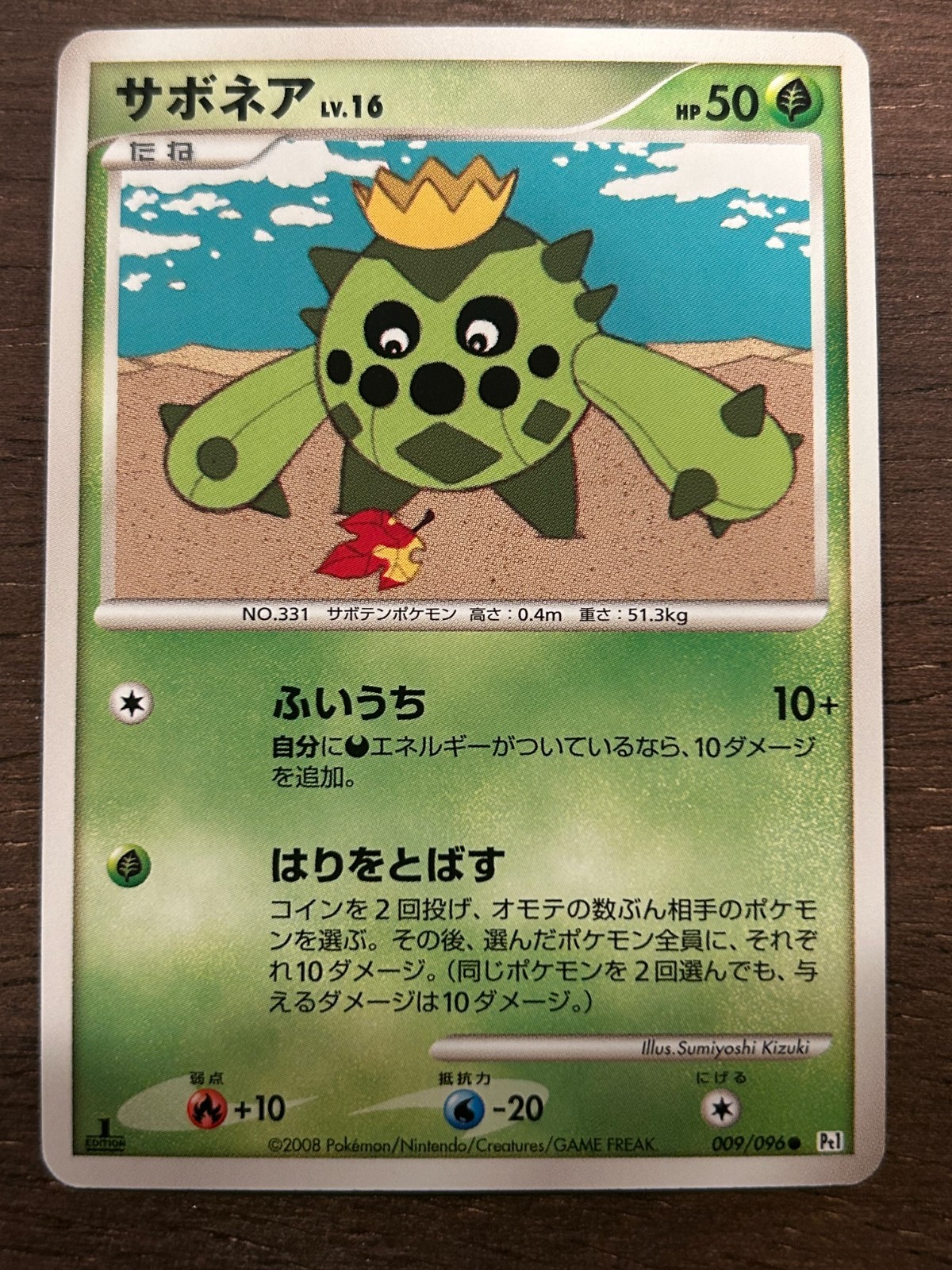 PT1 Galactic's Conquest 1ST EDITION Japanese Pokemon Card 2008 Set NM / LP