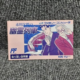 Famicom Software Model Akagawa Jiro S Ghost Train King Record FE930