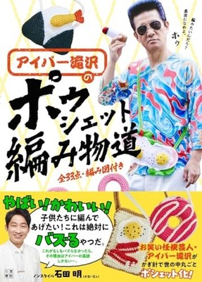 Aipar Takizawa's Pouch Knitting Path Japan Craft Book