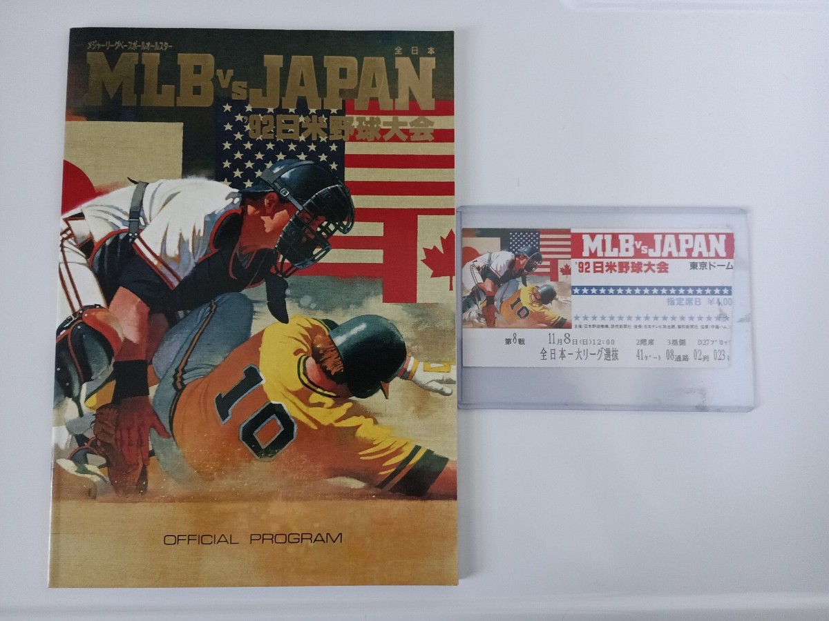 1992年 公式 日米野球大会 MLB vs 全日本 1992年 日米野球大会 MLB vs