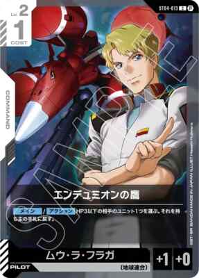 BANDAI - えむえふ Hawk of Endymion - ST04-013 Beta NM Japanese - Gundam TCG