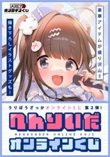 Melonbooks Henreader Online Lottery Prizes: Acrylics, Posters, Badges, Postcards