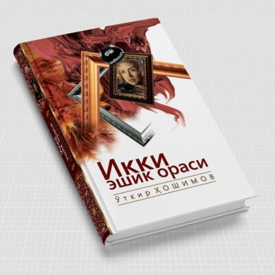 Ikki eshik orasi