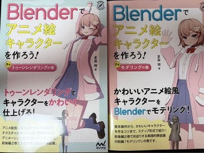 Let's Create Anime-Style Characters With Blender! Part 1 & 2 set
