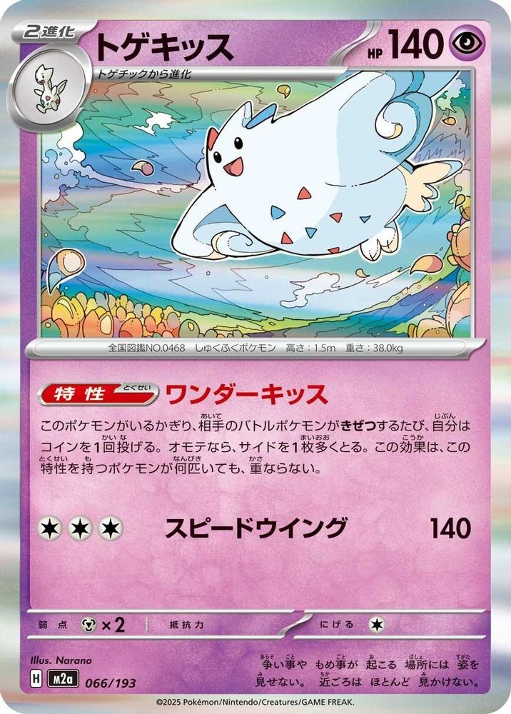 Togekiss 066/193 Common MEGA Dream ex Pokemon Japanese Near Mint