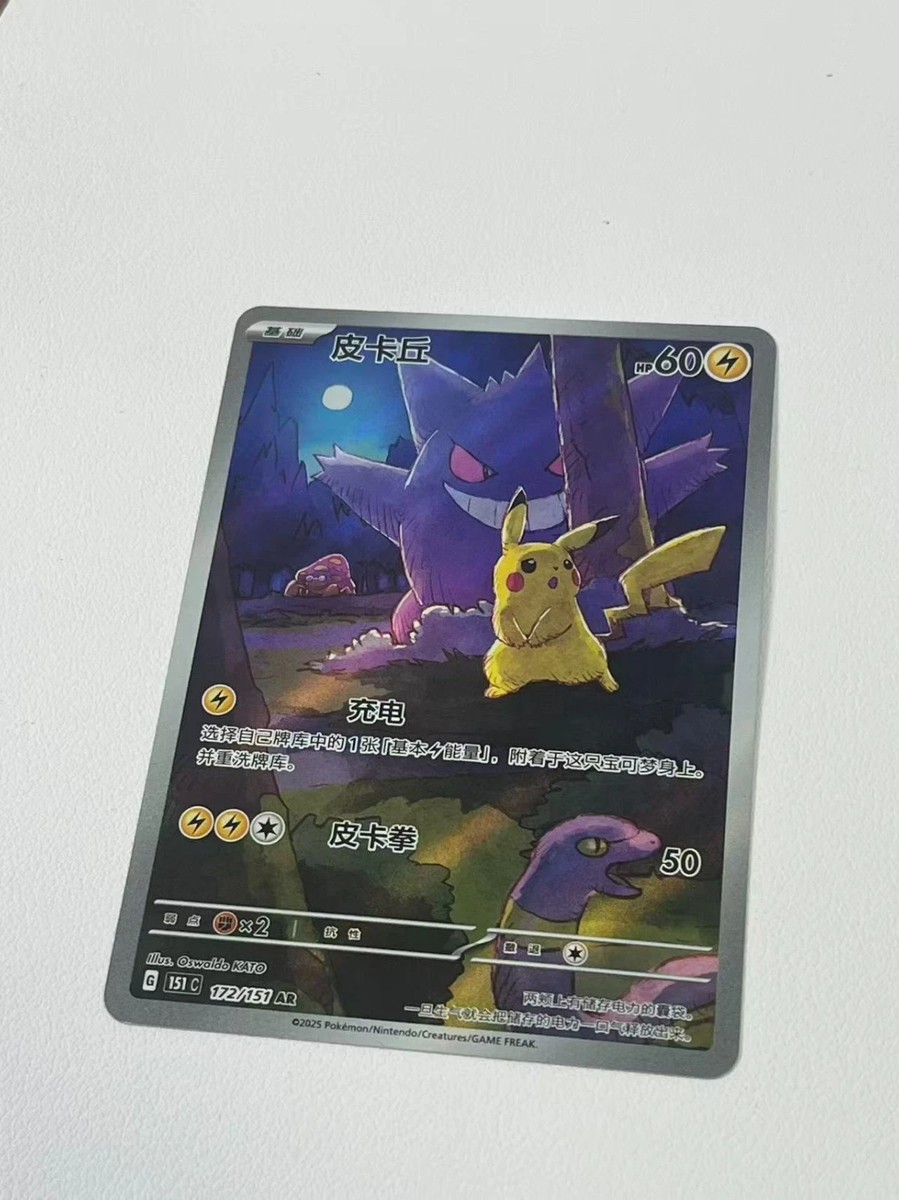 Pokemon TCG S-Chinese Pikachu Gengar AR 172/151 Full Art 151C