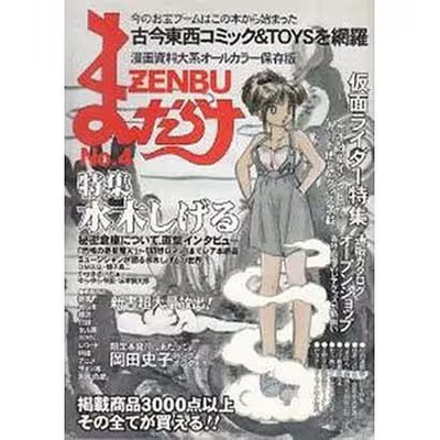 Mandarake ZENBU No.4 Hardcover Book Japanese Edition Used