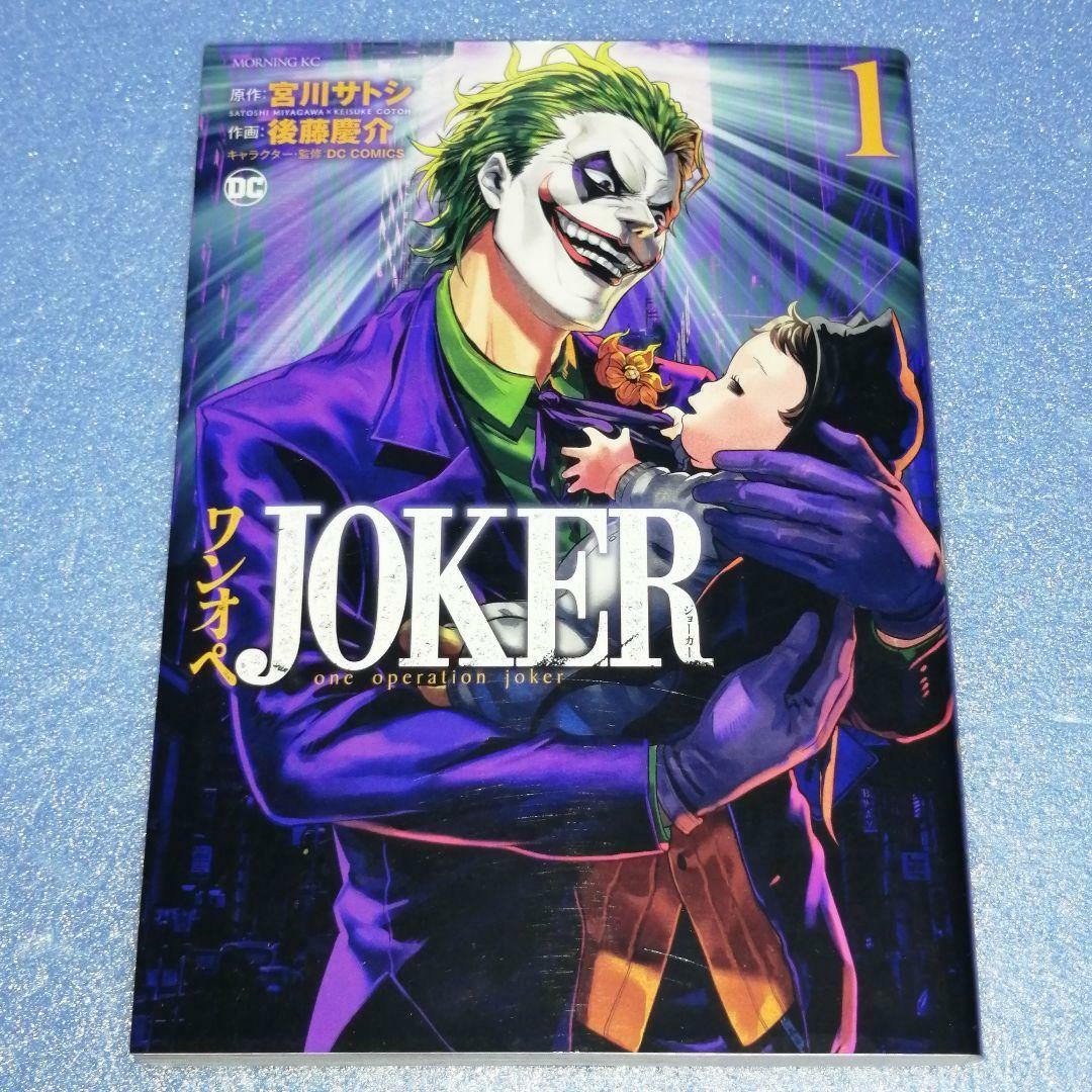 One Operation Joker JOKER Batman Vol.1 Japan Manga Comic Book