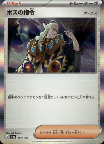 Boss's Orders 181/190 SV4a Shiny Treasure ex N NM Pokémon — Japanese