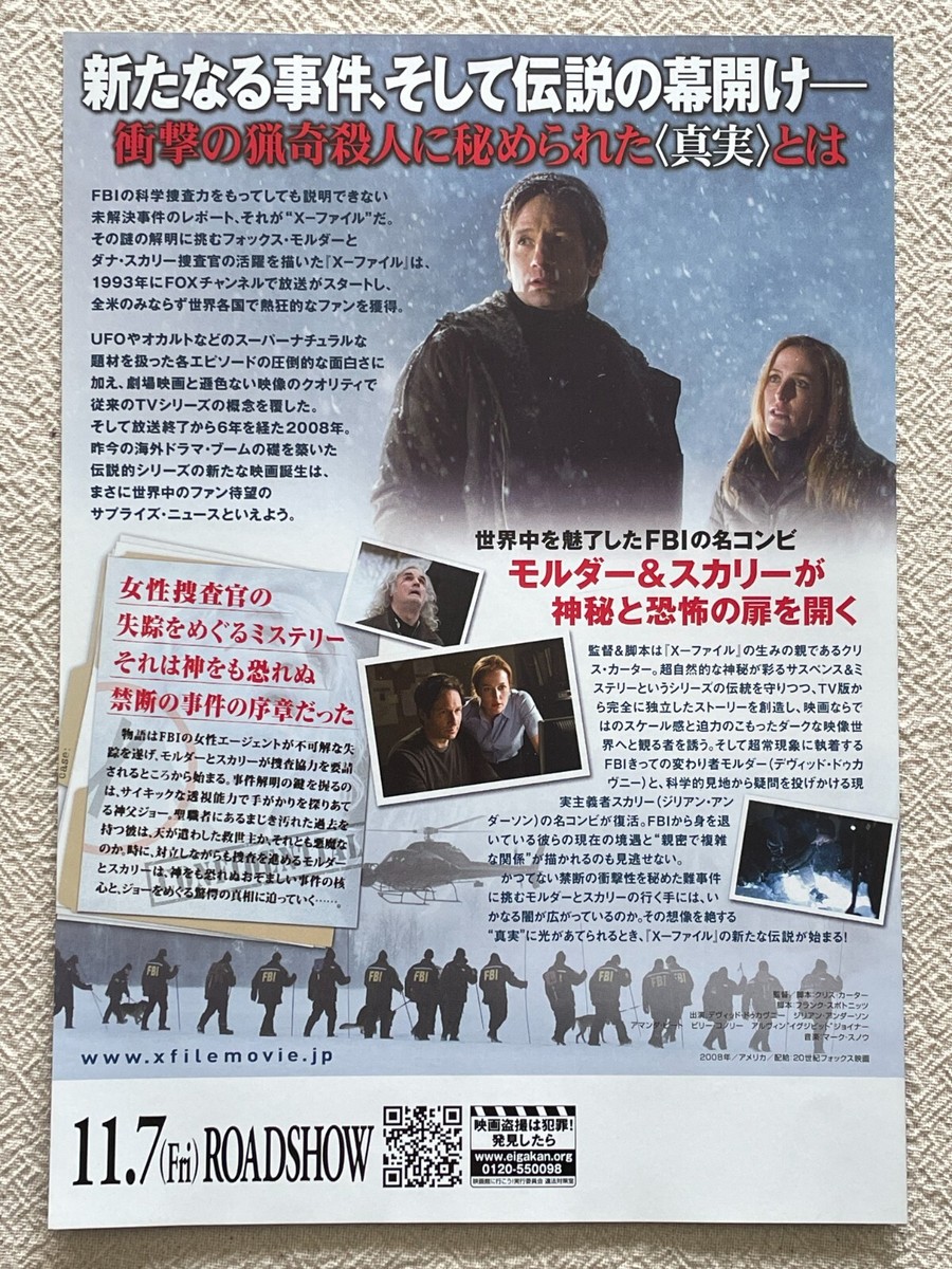 The X-Files I Want to Believe '08 Movie Flyer Japan Mini Poster