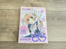 Cardcaptor Sakura Clear Card Vol.6 Special Ed. Manga w Drama CD
