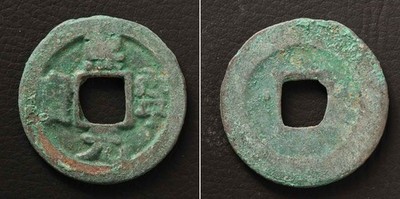 (A)China Cash Coin Xi Ning Yuan Bao 1068 [E15585]8g6