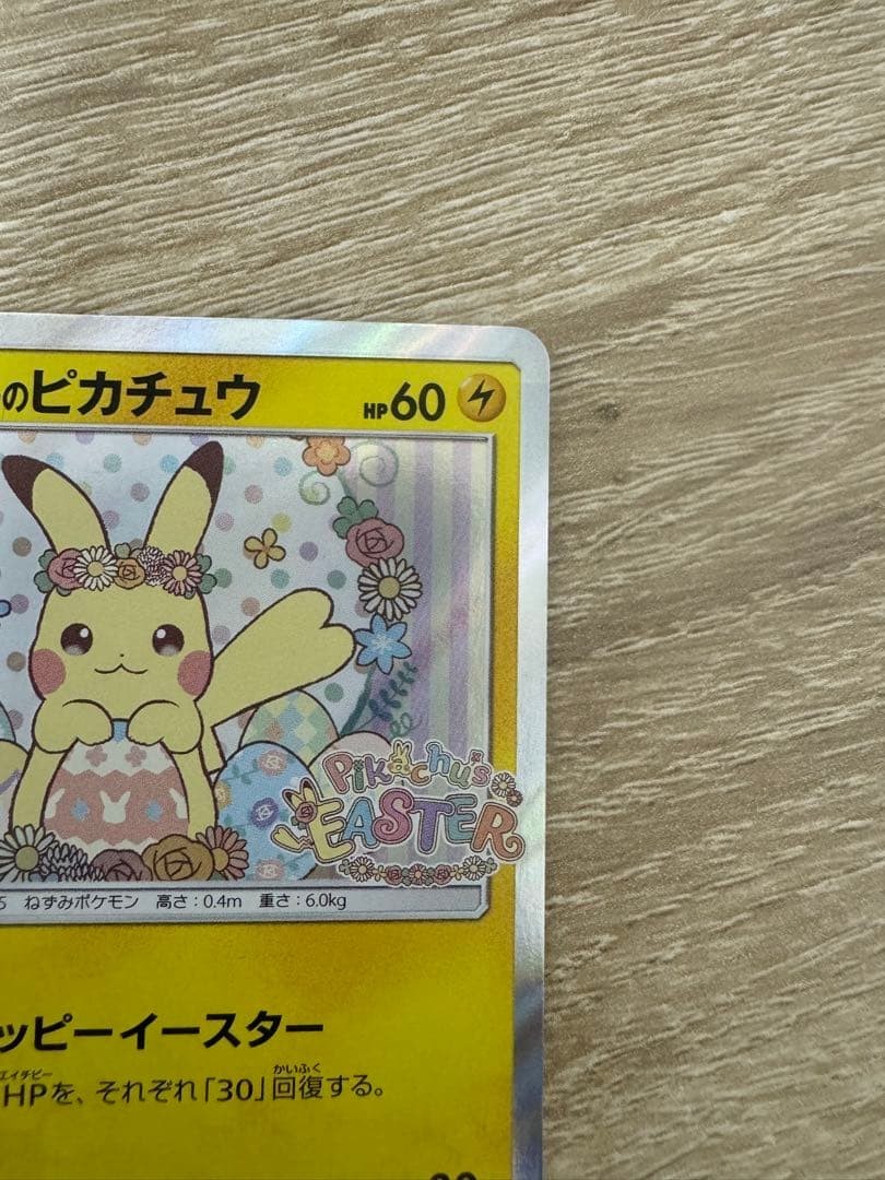 Easter's Pikachu 055/SM-P Easter Campaign Promo 2017 Japanese