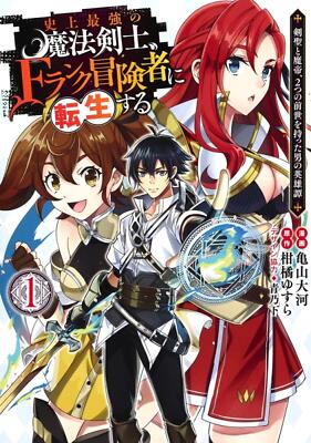 Shijou-Saikyou-no Mahou-Kenshi F-Rank Boukensha-ni Tensei-suru Manga in Japanese
