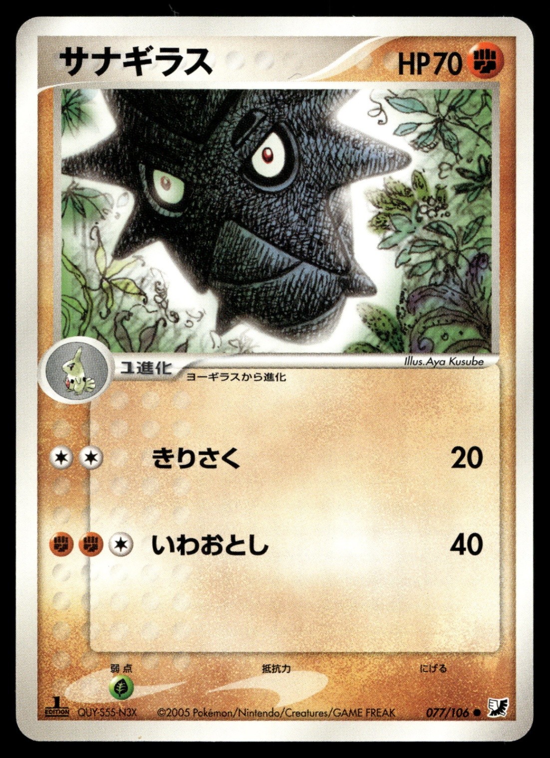 Pupitar 077/106 Golden Sky, Silvery Ocean