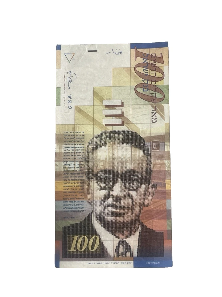 ISRAEL Banknote 100/200 SHEQALIM 2007 P-60c UNC - Image 3 of 4