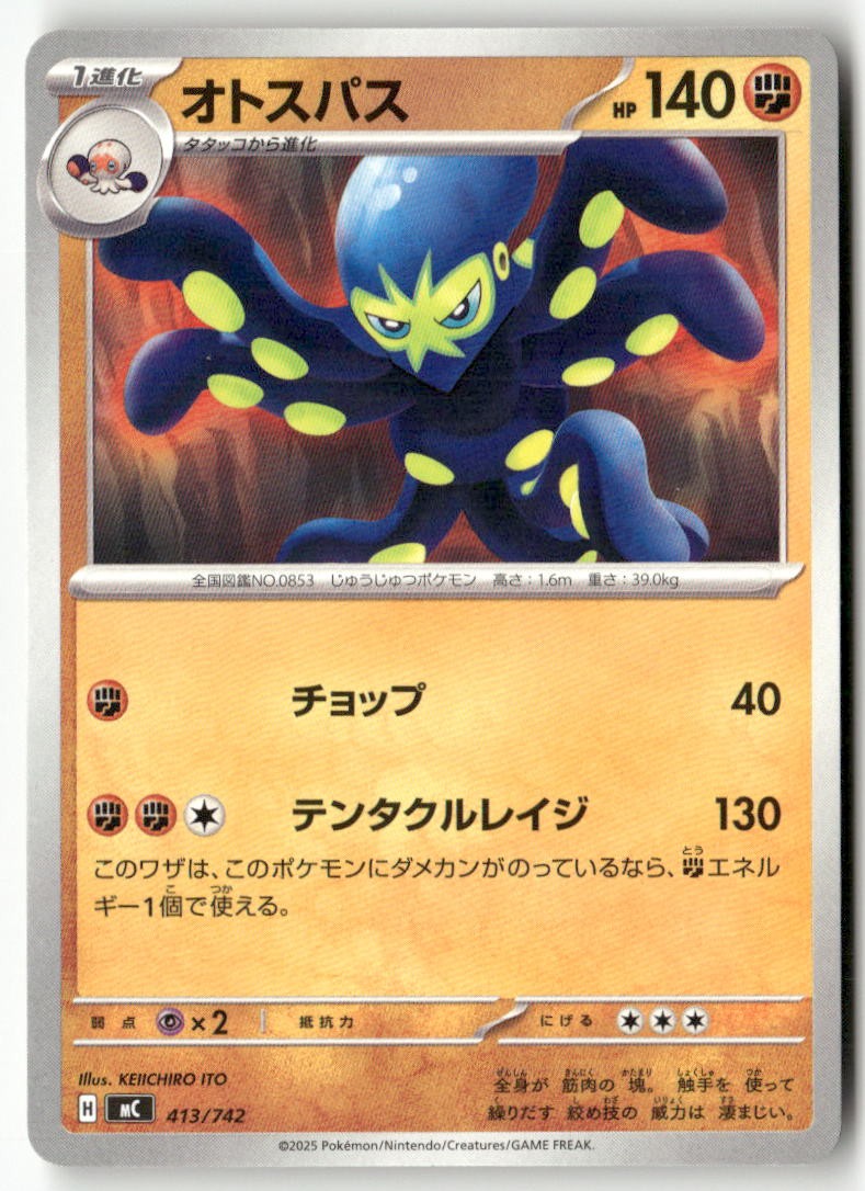 Grapploct 413/742 Starter Deck 100 Battle Collection Pokemon Japanese Near Mint