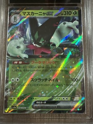 2023 Pokémon Meowscarada ex #014 Shiny Treasure ex Japanese - 10
