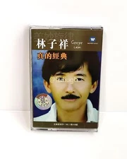 林子祥 真的经典 Retro Album Tape Sealed Cassettes