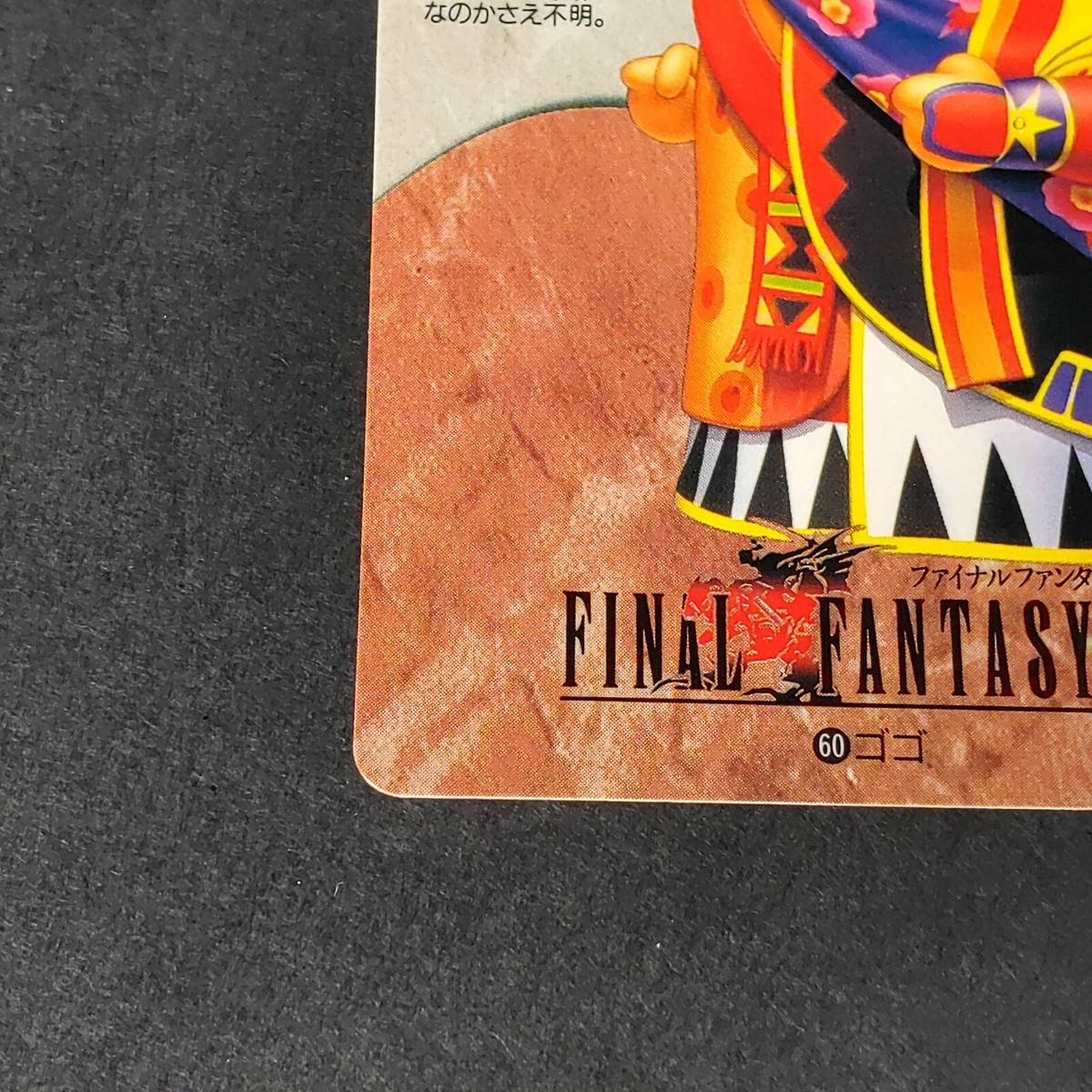 Gogo Final Fantasy 6 Trading Card 1995 No.60 Square Bandai