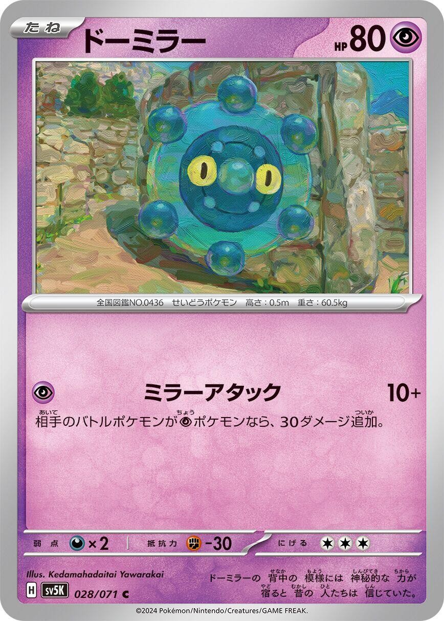 Bronzor - 028/071 028/071 Common SV5K: Wild Force Near Mint