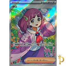 Lacey SR 124/102 SV7 Japanese Pokemon Card Stellar Miracle-NM