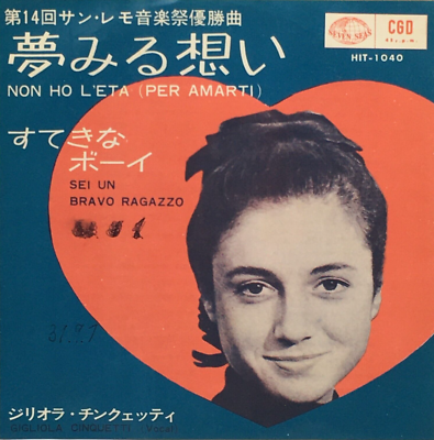 Gigliola Cinquetti Per Amarti Non Ho L'eta Single Vinyl Record