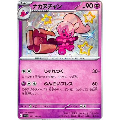 NOVA TCG フローミーテ　一枚400円 Shiny Tinkatuff S 272/190 SV4a Shiny Treasure ex - Pokemon