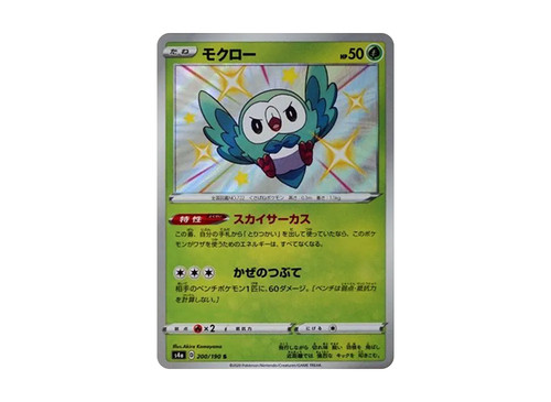 【PSA10】 Rowlet S [s4a 200/190](High Class Pack「Shiny Star V」)
