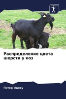 Raspredelenie Cweta Shersti U Koz Piter Idowu Taschenbuch Russisch