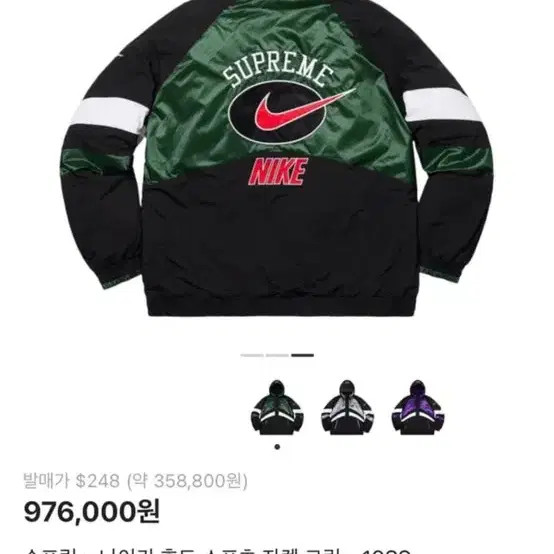 Nike Supreme Green Jacket M