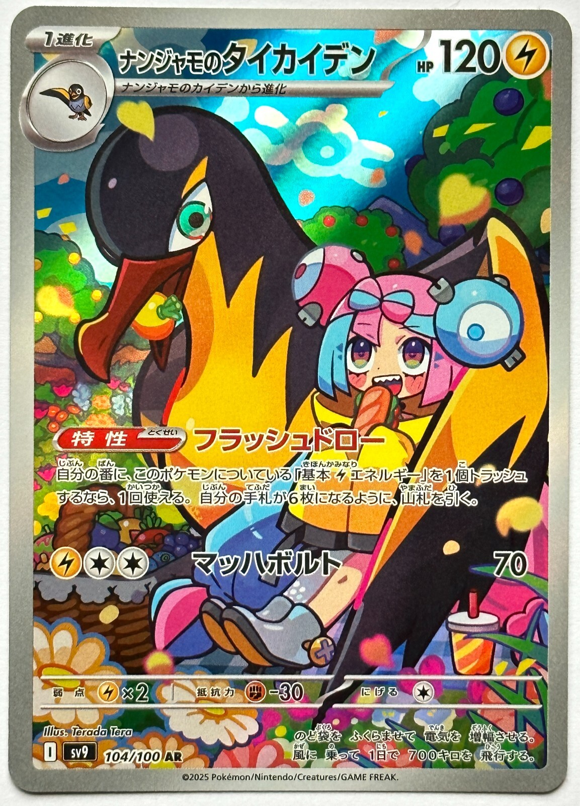 Iono's Kilowattrel 104/100 AR - Pokemon TCG - Battle Partners - Japanese NM/M