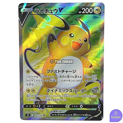 Raichu V SR 106/100 Pokemon Card Star Birth s9 Japanese Mint | eBay