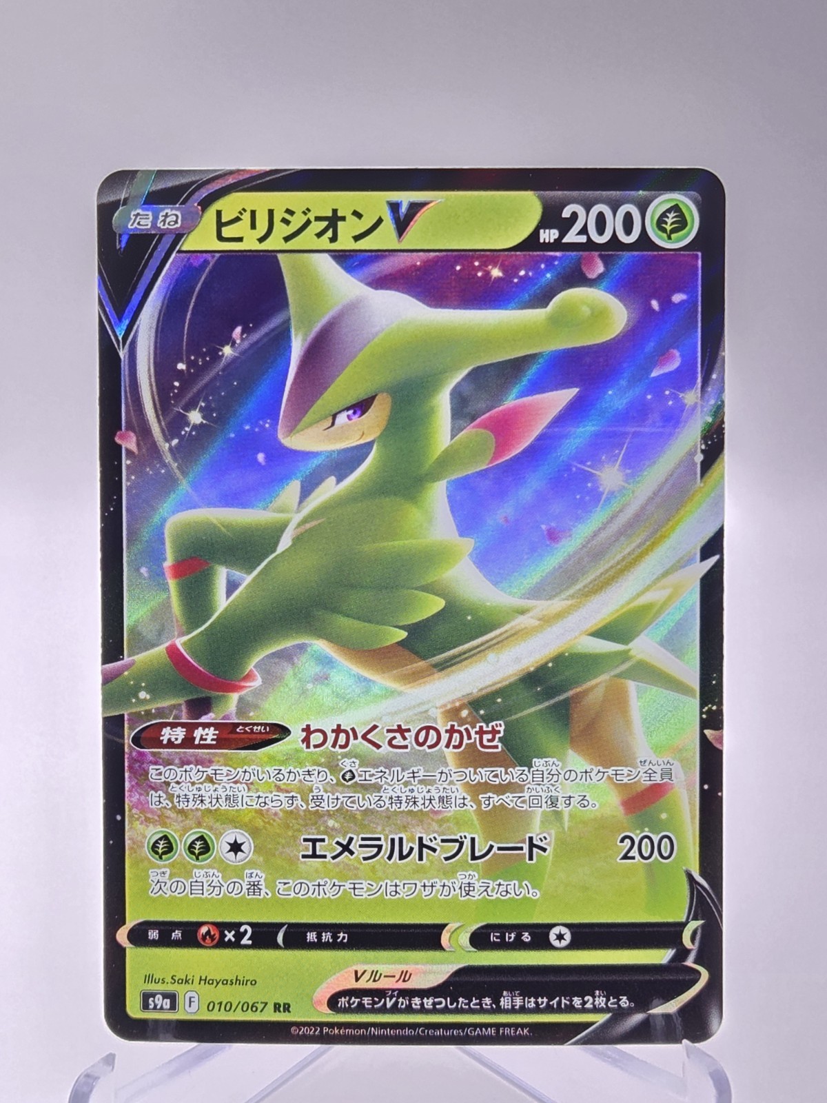Virizion V RR 010/067 s9a Battle Region Japanese Pokémon Card NM